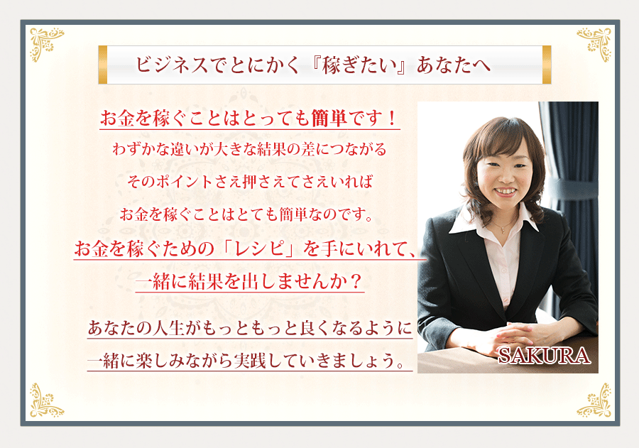 この養成講座で最も伝えたいこと。あなたは「幸せ」になるために生まれてきたということ。あなたは人生を思い通りにできるということ。そして、あなたはただ、あなたであればいいということ・・・そして、もし、あなたの周りで助けを必要としている人がいたなら、その人を助け導く光になって上げて欲しい。あなたがこれから学ぶ全てを持って。