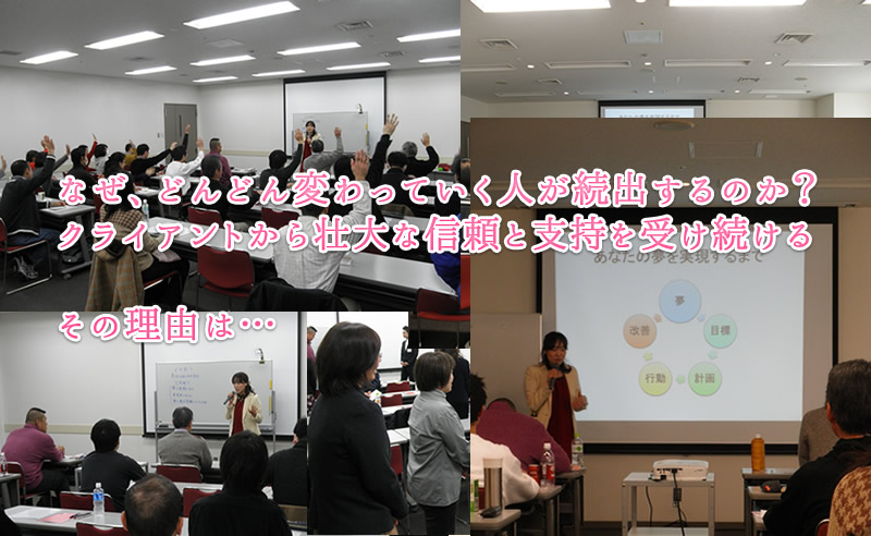 なぜ、クライアントから壮大な信頼と支持を受け続けどんどん変わっていく人が続出するのか？その理由は・・・